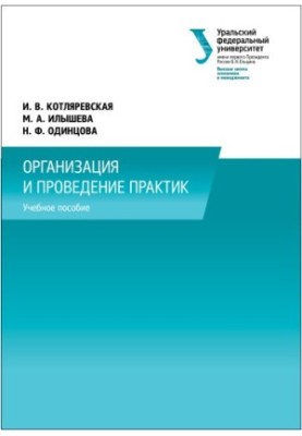 Organization and conduct of practices: training manual
