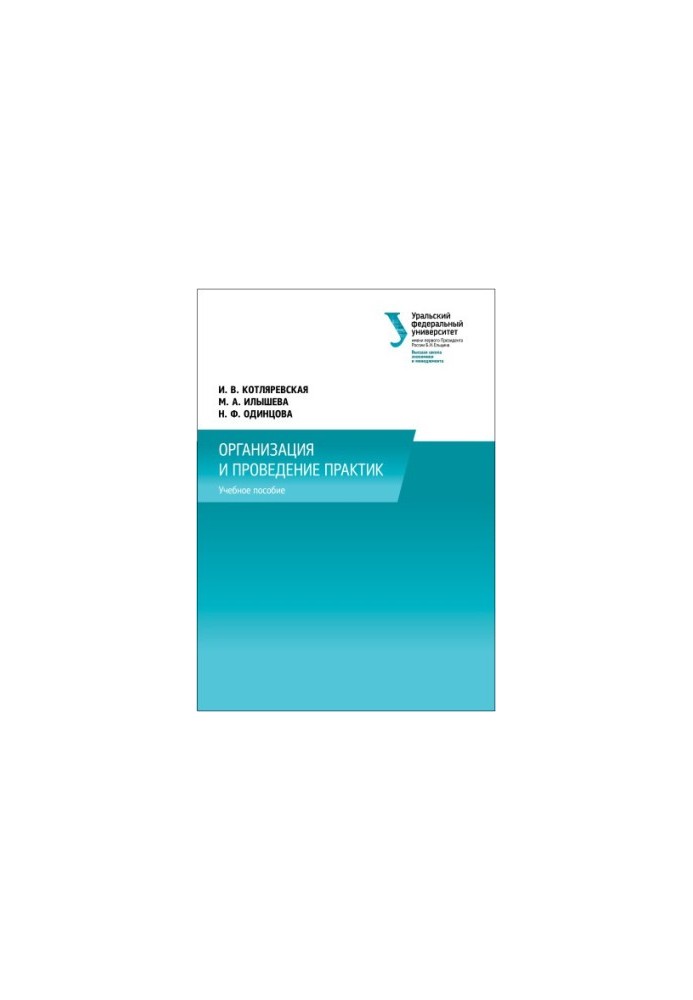 Organization and conduct of practices: training manual