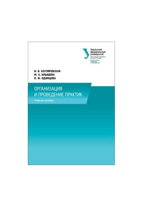Organization and conduct of practices: training manual