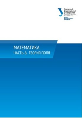 Mathematics : Manual : Part 8 : Field Theory