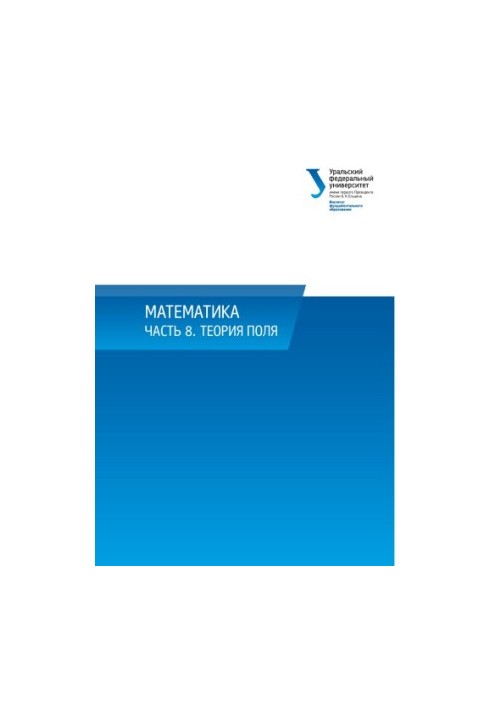 Mathematics : Manual : Part 8 : Field Theory