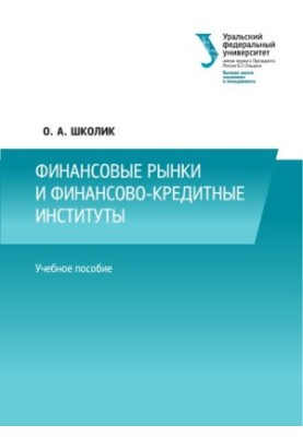 Financial Markets and Financial and Credit Institutions: A Training Manual