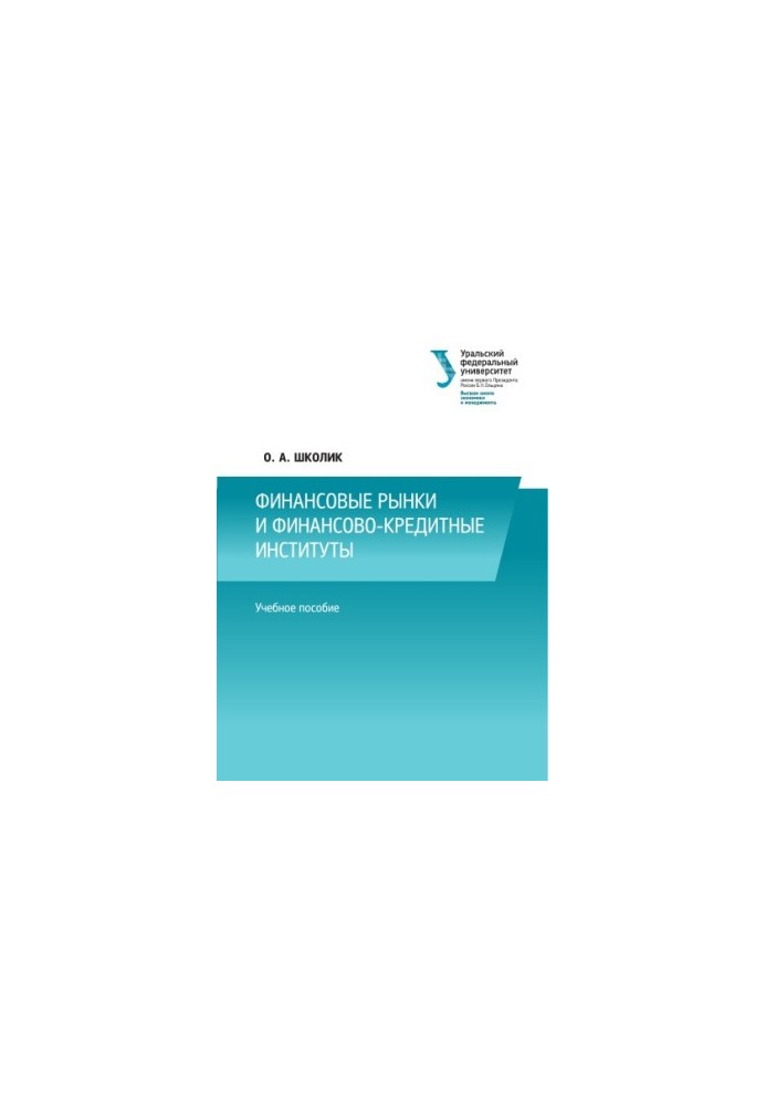 Financial Markets and Financial and Credit Institutions: A Training Manual