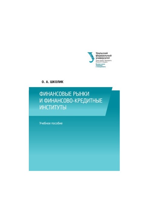 Financial Markets and Financial and Credit Institutions: A Training Manual