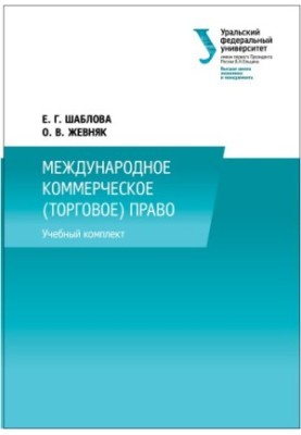 International Commercial (Trade) Law : Training Kit