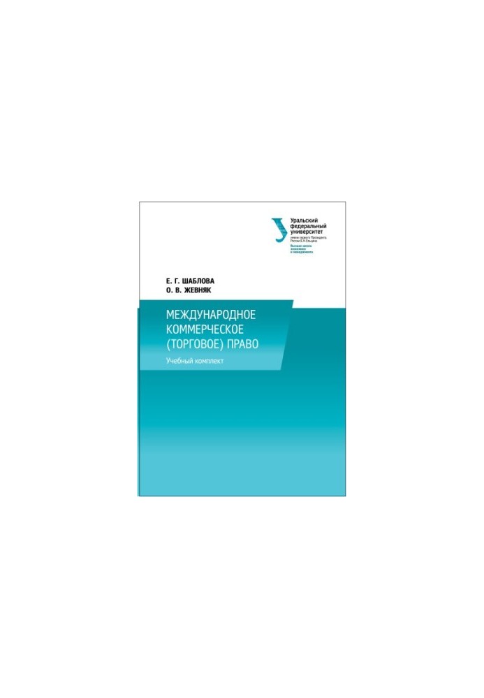 International Commercial (Trade) Law : Training Kit