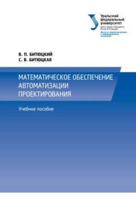 Mathematical support of design automation : training manual