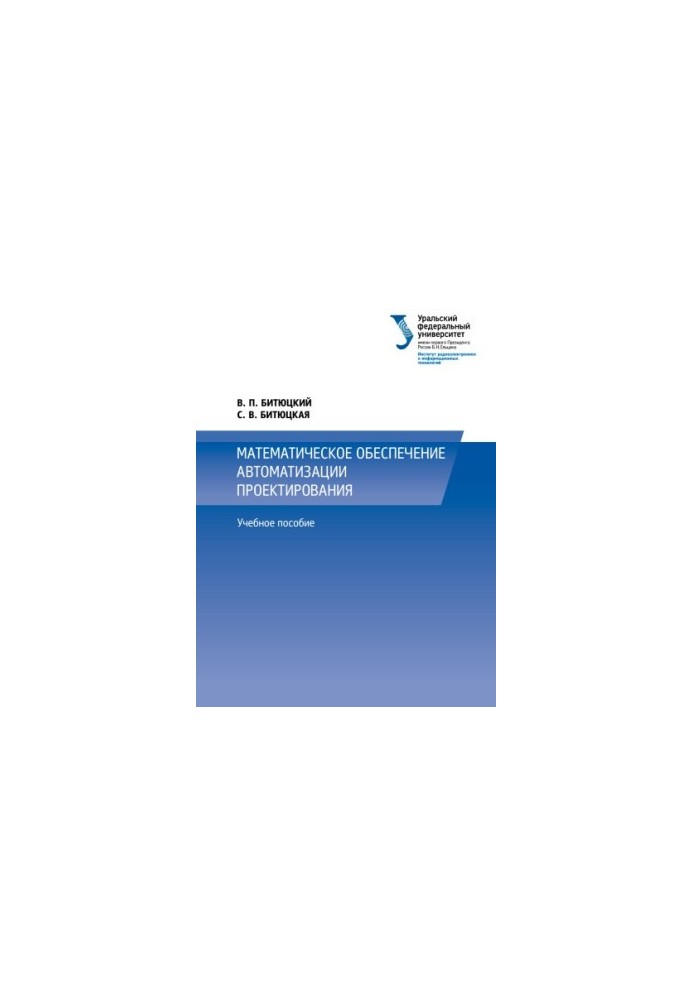 Mathematical support of design automation : training manual