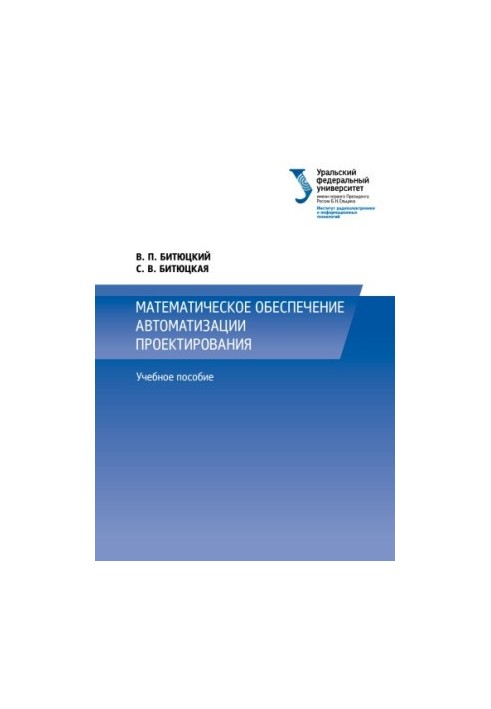 Mathematical support of design automation : training manual