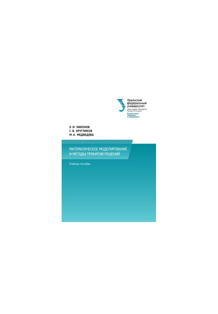 Mathematical modeling and decision-making methods : a textbook