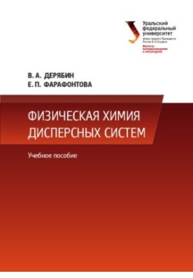 Physical Chemistry of Dispersed Systems: A Study Guide