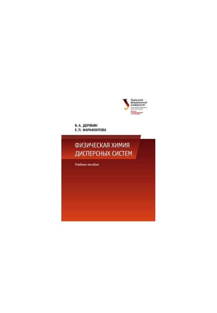 Physical Chemistry of Dispersed Systems: A Study Guide