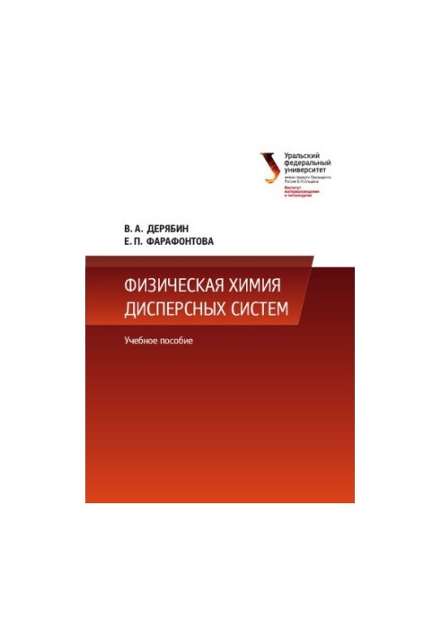 Physical Chemistry of Dispersed Systems: A Study Guide