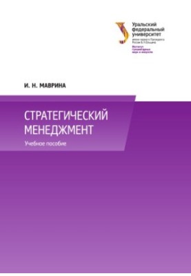 Стратегічний менеджмент: навчальний посібник