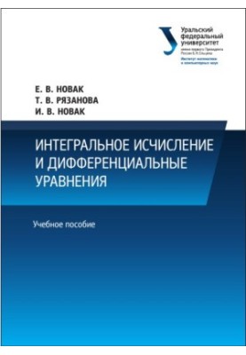 Integral calculus and differential equations : a textbook