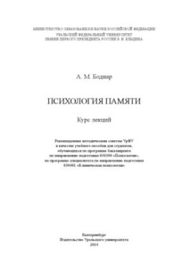 Psychology of memory : a course of lectures