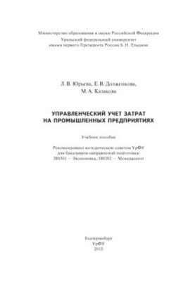 Management accounting of costs in industrial enterprises : training manual