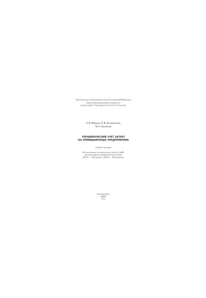 Management accounting of costs in industrial enterprises : training manual
