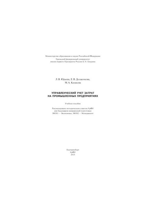 Management accounting of costs in industrial enterprises : training manual
