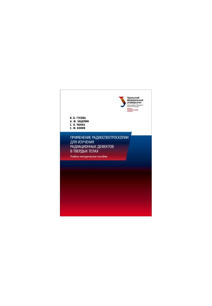 Application of radiospectroscopy for the study of radiation defects in solids : a textbook