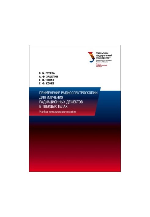 Application of radiospectroscopy for the study of radiation defects in solids : a textbook