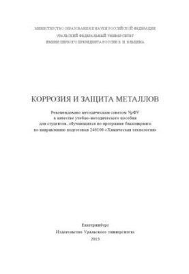 Corrosion and protection of metals: a training manual