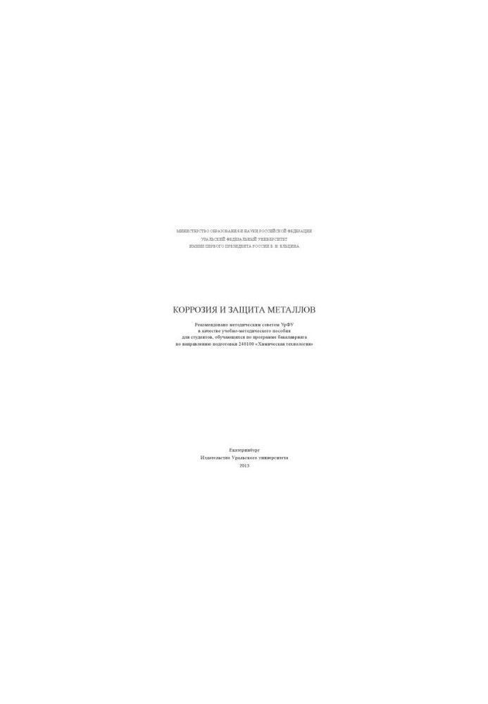 Corrosion and protection of metals: a training manual