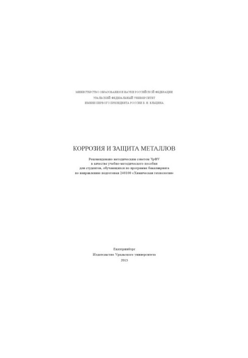 Corrosion and protection of metals: a training manual