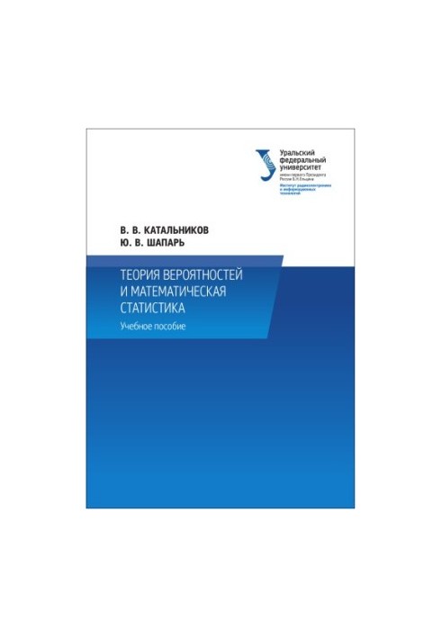 Probability theory and mathematical statistics : a textbook