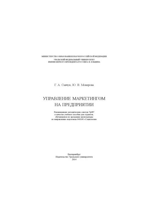 Marketing management in the enterprise : [training manual for students enrolled in the master's program in the direction of