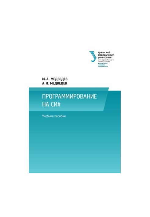 Програмування на Сі: навчальний посібник