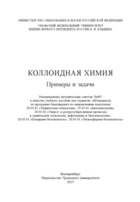 Colloid chemistry : examples and tasks : tutorial