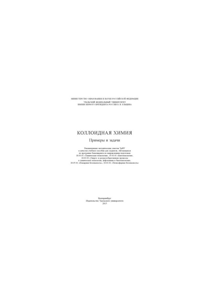 Colloid chemistry : examples and tasks : tutorial