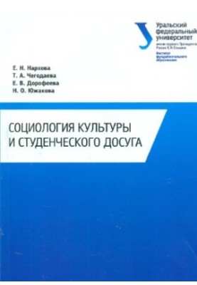 Sociology of culture and student leisure