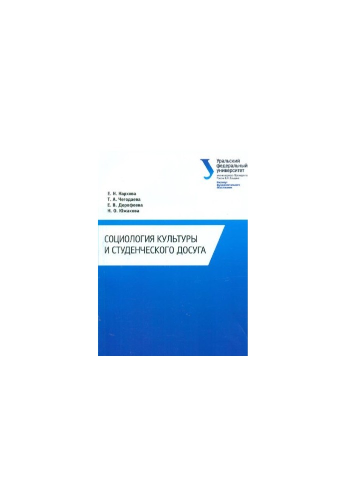 Sociology of culture and student leisure