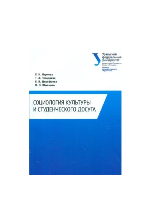 Sociology of culture and student leisure