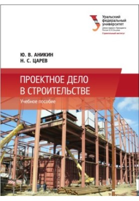 Project business in construction : training manual