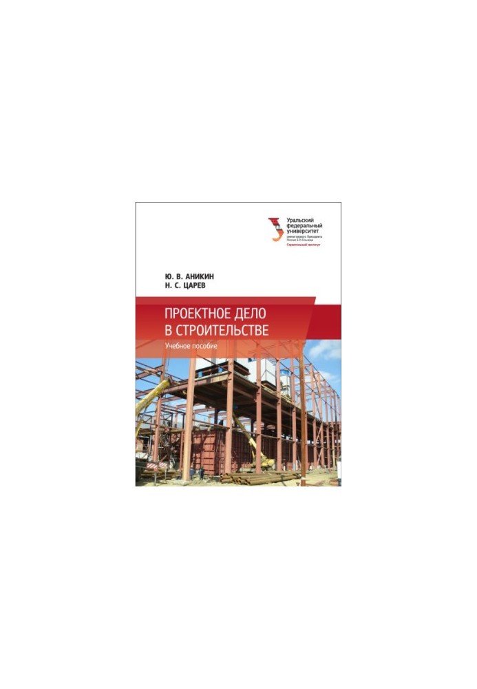 Project business in construction : training manual