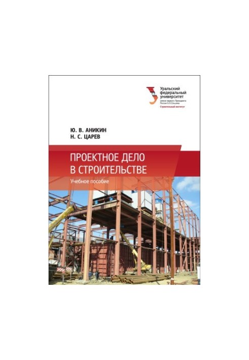 Project business in construction : training manual