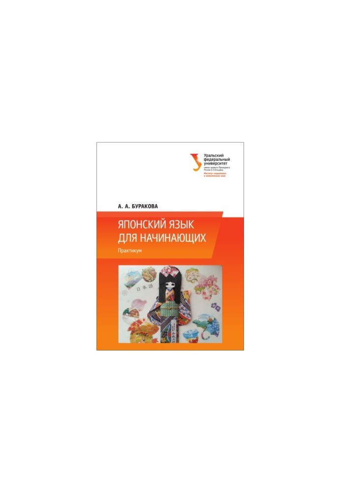 Japanese for Beginners : Workshop : Training Manual