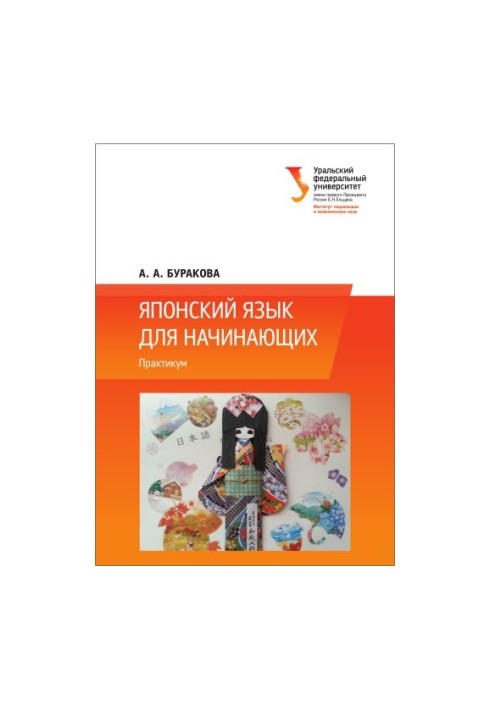 Japanese for Beginners : Workshop : Training Manual