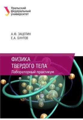 Solid State Physics: Laboratory Workshop