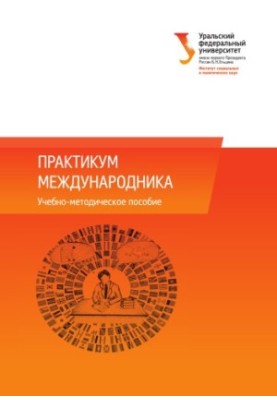 International Studies Workshop: a training manual for students enrolled in master's programs in the direction of p