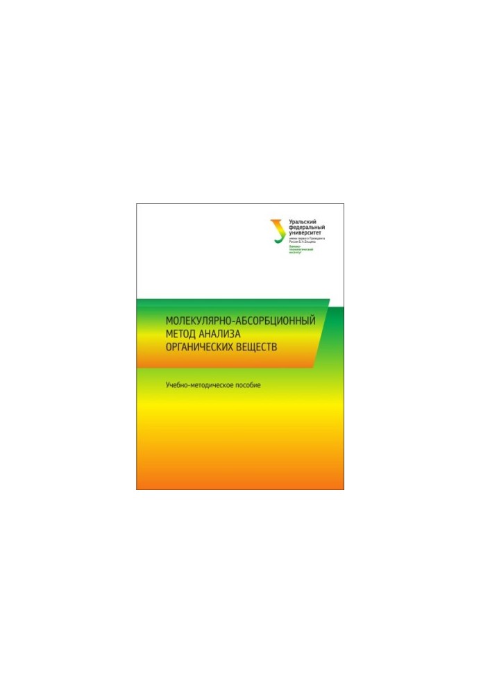 Molecular-absorption method of analysis of organic substances : training manual