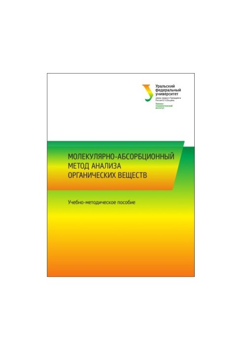 Molecular-absorption method of analysis of organic substances : training manual