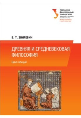 Ancient and medieval philosophy : a series of lectures : a textbook