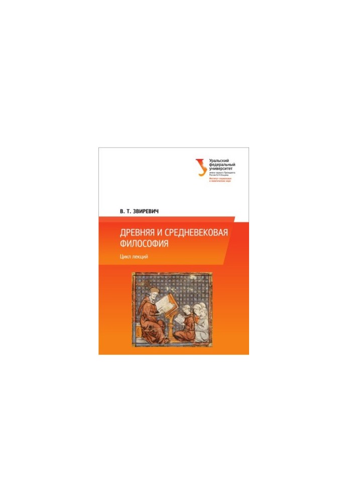 Ancient and medieval philosophy : a series of lectures : a textbook