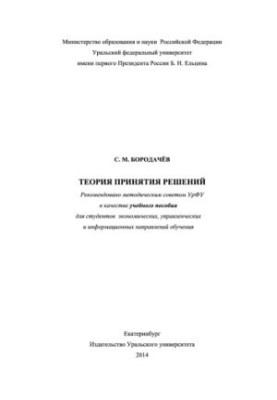 Decision theory