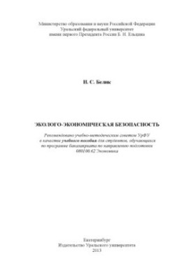 Environmental and economic security