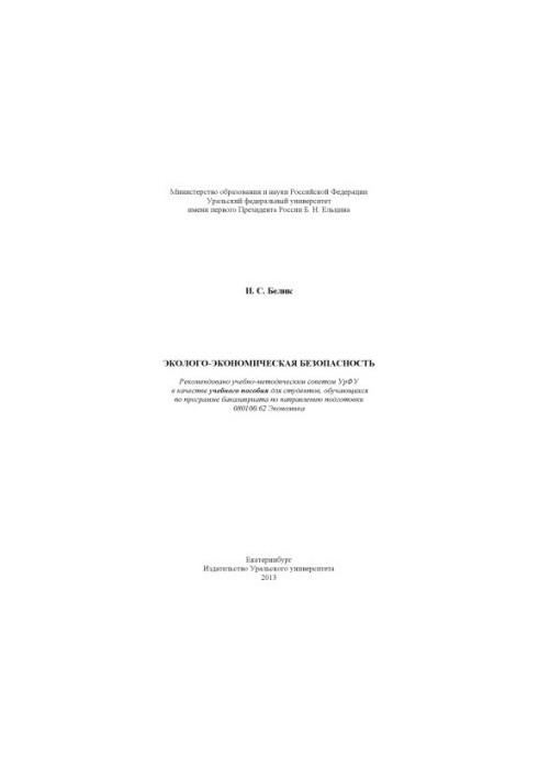 Environmental and economic security